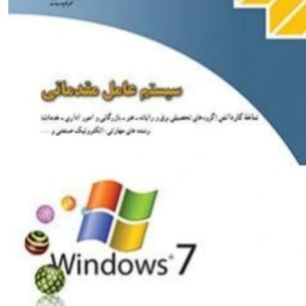 سیستم عامل مقدماتی