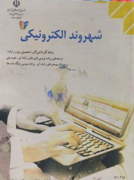 شهروند الکترونیکی